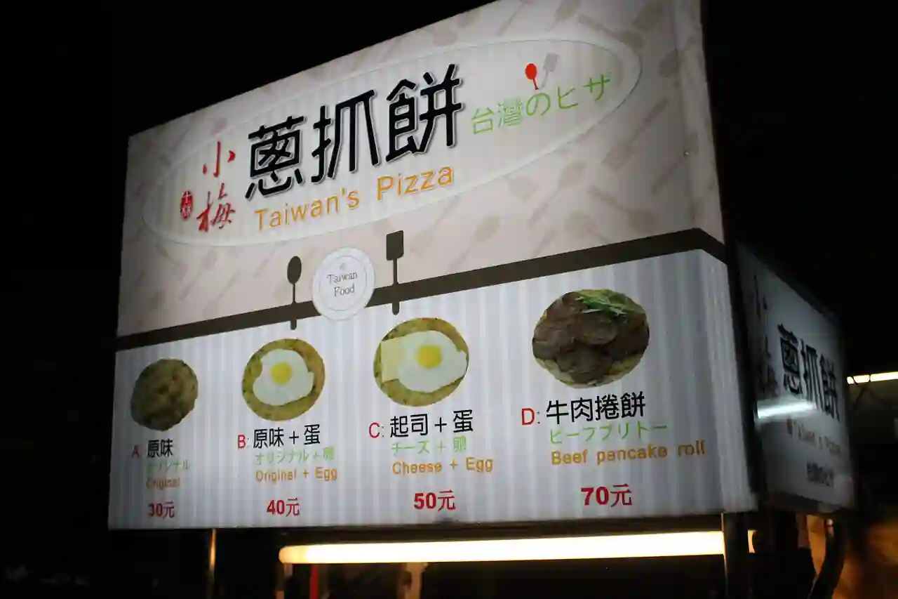 "Taiwan's Pizza" vendor at Taipei 20150611